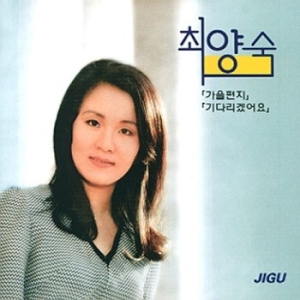 신나라 최양숙 기다리겠어요 JCDS0786
