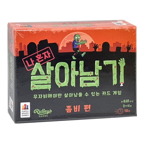 코리아보드게임즈  나 혼자 살아남기 좀비 편