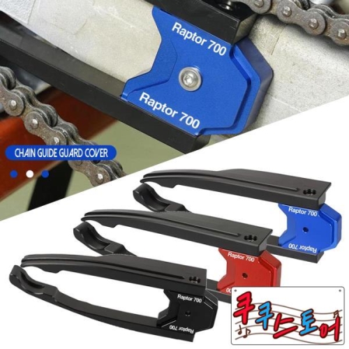 야마하  랩터 700 700R 오토바이 ATV 체인 가이드 가드 커버 보호대 2006 2007-2013-2017 2018 2019 ..