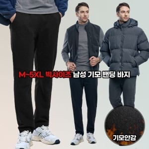 이지바이  보이핏 남성 기모 트레이닝 바지 빅사이즈 따뜻한 겨울 밴딩 팬츠AF03LP011M