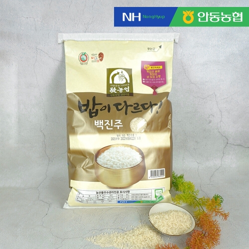 안동농협 2025 햅쌀 밥이 다르다 백진주 20kg