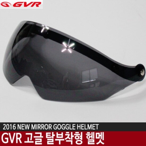 GVR 자전거 헬멧 전용 고글