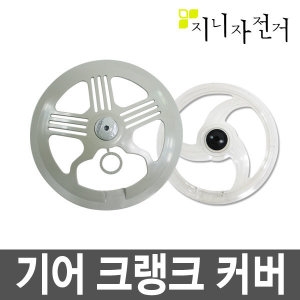 자전거 기어크랭크 커버/42T 48T 삼천리자전거호환