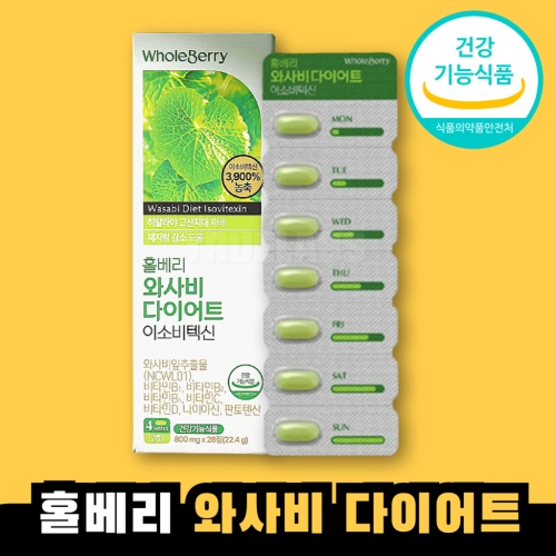 홀베리 와사비 다이어트 이소비텍신 28정