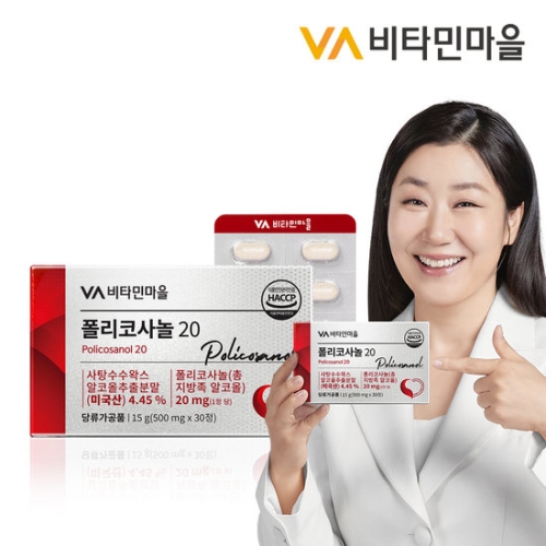 비타민마을 폴리코사놀20 500mg 30정