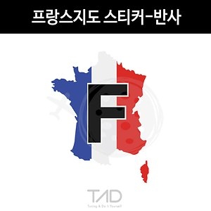 TAD 프랑스 지도 스티커