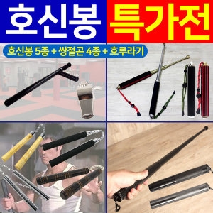 SMN  3단 스프링 호신용