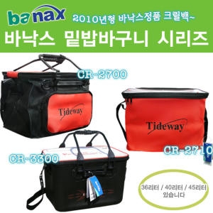 바낙스  밑밥가방 (CR2710-40L)