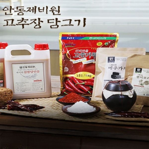 안동제비원 최명희명인 수제 고추장 만들기 세트