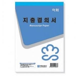 이화산업  지출결의서