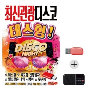 미라클 USB+효도라디오 최신 관광 디스코 테스형 WE45AE4