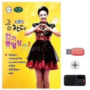 미라클 USB+효도라디오 트롯트 금잔디 동영상 VOL.2 모음 WE54F7F