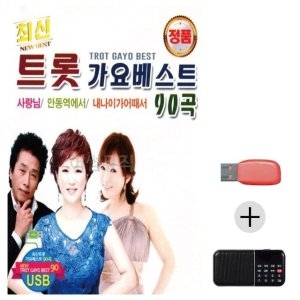 미라클 USB+효도라디오 최신 트롯 가요 베스트 WE45ADD