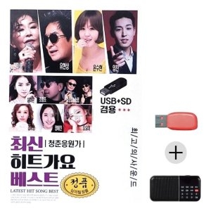 미라클 USB+효도라디오 최신 히트가요 베스트 WE45AE1