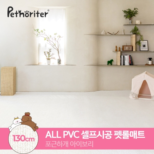 펫노리터 펫 롤매트 포근하개아이보리 130 5.5T