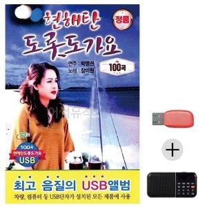 미라클 USB+효도라디오 현해탄 도롯도 가요 모음 묶음 최신 WE5DEE9