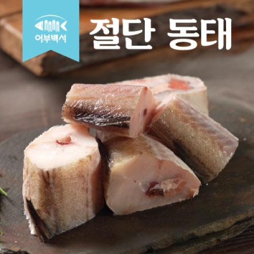 어부백서  동태 1kg