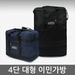 AOSHEN 4단 대형 이민 가방