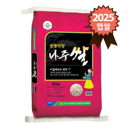 나주시농협  2025 햅쌀 생명의땅 나주쌀 20kg