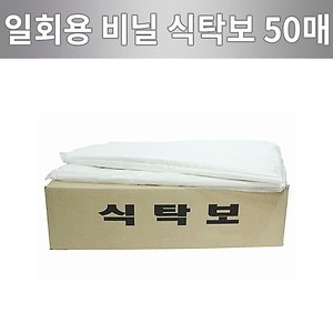 가온누리비닐 일회용 비닐 식탁보 50매