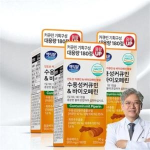 액티뮨 수용성 커큐민&바이오페린 180정