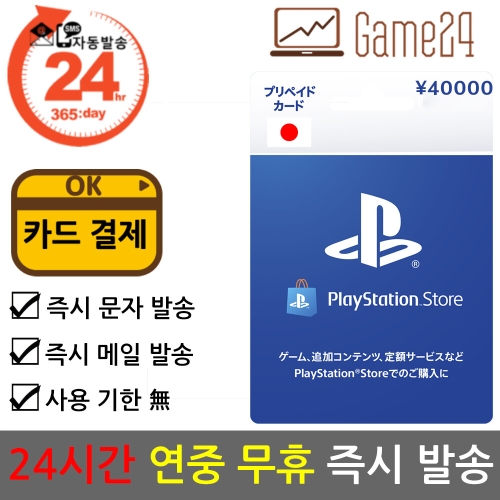 플레이스테이션 기프트카드 일본