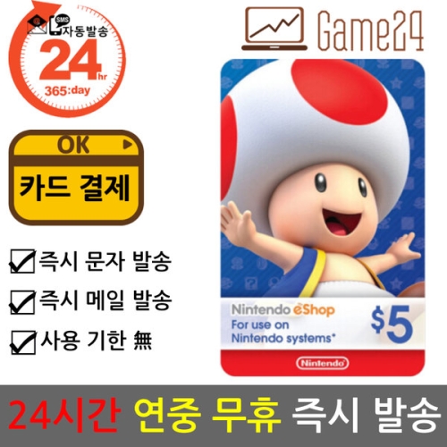 닌텐도 기프트카드 미국