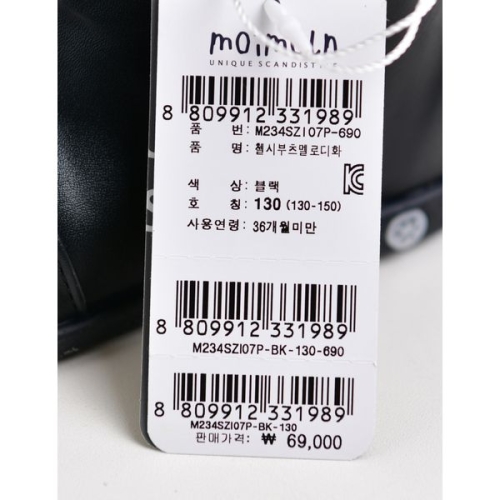 모이몰른 유아 첼시부츠 멜로디화 M234SZI07P