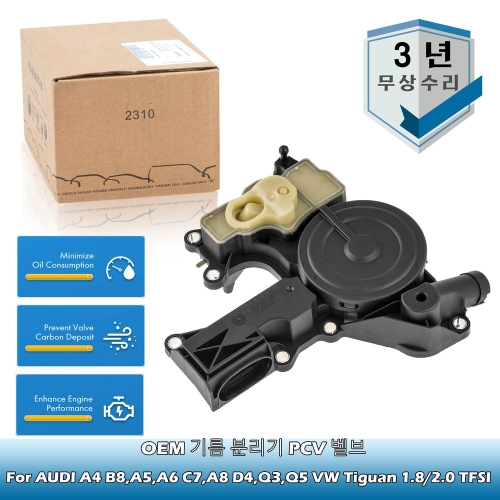아우디 OEM 오일 분리기 PCV 밸브 06H 103495 AE 06H10349AK J A4 B8 A5 A6 C7 A8 D4 Q3..