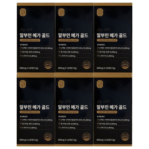 자연새긴 알부민 메가 골드 120정