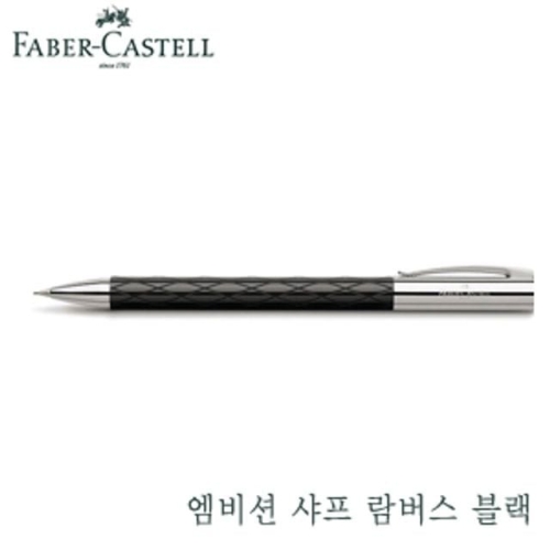 파버카스텔  엠비션 샤프 0.5mm 2026 한정판