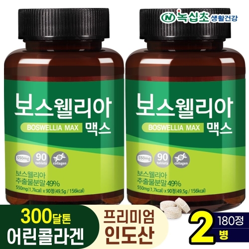녹십초 보스웰리아 맥스 90정