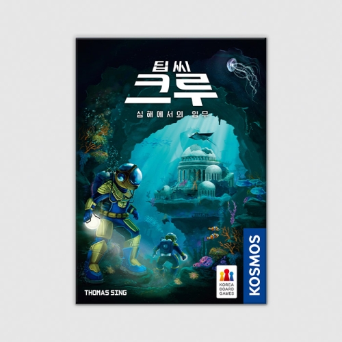 코스모스 코리아보드게임즈 딥 씨 크루: 심해에서의 임무