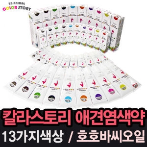 리케이 칼라스토리 애견염색약/고양이/강아지염색약/50ml