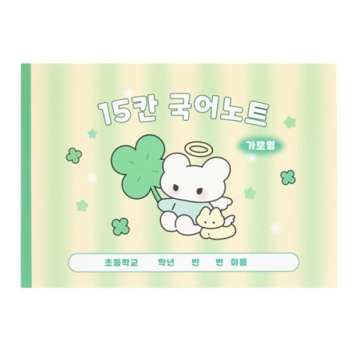 아트박스  클로버 15칸 국어노트