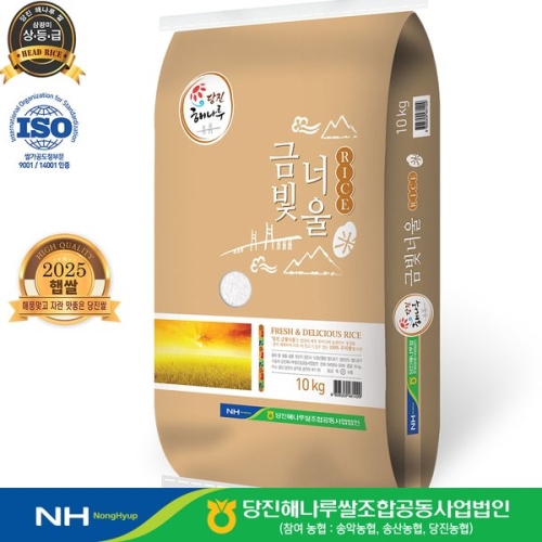 당진해나루쌀조합 2025 햅쌀 금빛너울 10kg