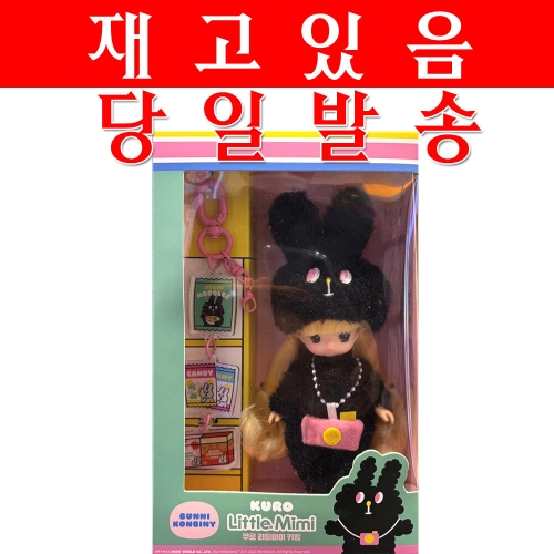 쿠로 리틀미미 키링