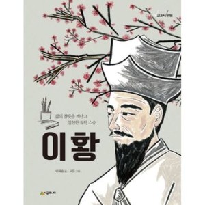 시공주니어 이야기 교과서 인물