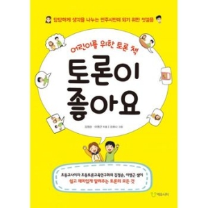 에듀니티 토론이 좋아요