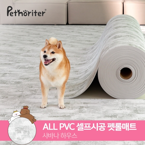 펫노리터 펫 롤매트 사바나하우스 150 5.5T
