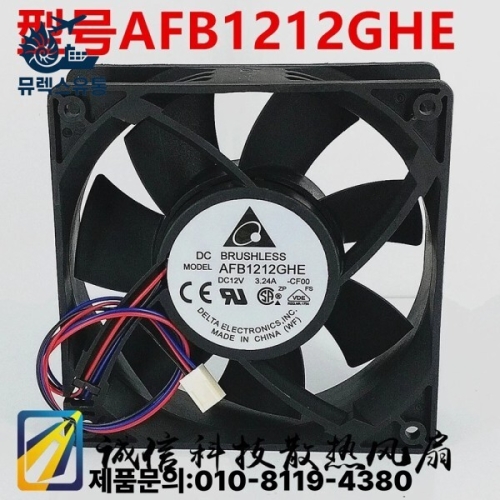 일렉트로닉스 AFB1212GHE용 광부 팬 120mm DC 12V 3.24A 3핀 고속 냉각 팬 5200RPM 220CFM
