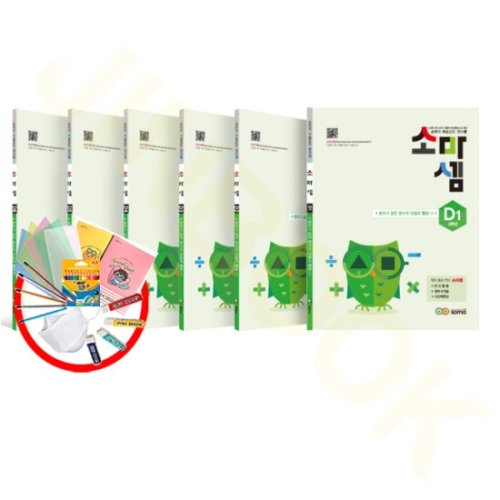 소마사고력수학 소마셈 D