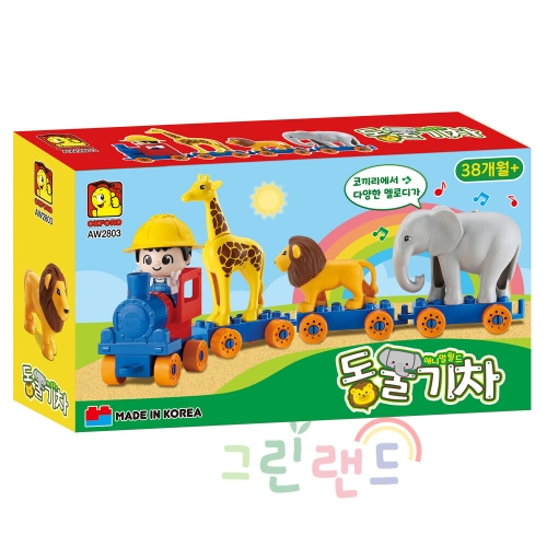 옥스포드  애니멀월드 동물기차 (AW2803)