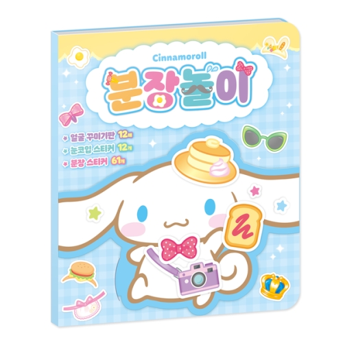 산리오캐릭터즈 시나모롤 분장놀이