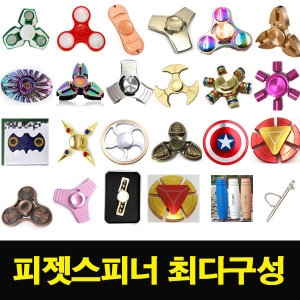 삼중 메탈스피너