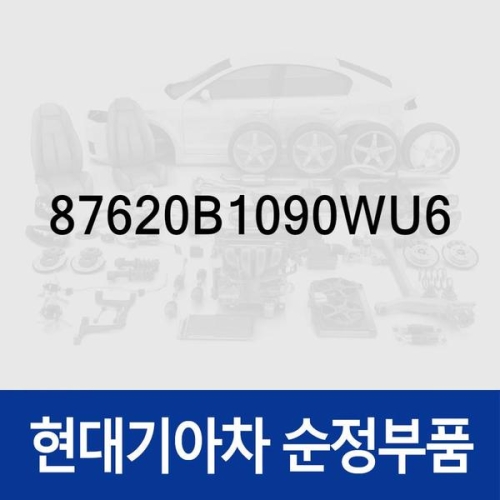 제네시스 현대모비스 사이드미러 빽미러 우측 87620B1090WU6 DH