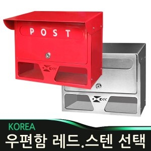 철물나라  빨간색(RED) 우편함