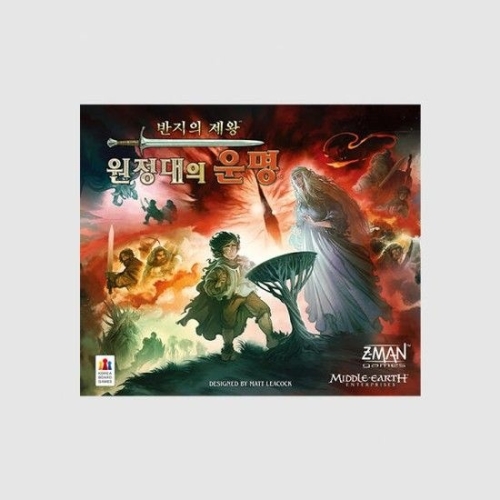 코리아보드게임즈  반지의 제왕: 원정대의 운명