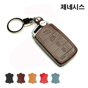 케인즈  스마트 키케이스 키홀더 제네시스 EQ900, G80, G70