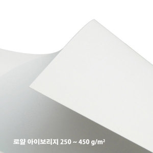 로얄 아이보리지 400~450g 전지 5 매  재단가능